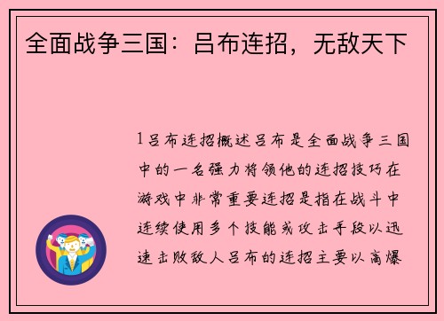 全面战争三国：吕布连招，无敌天下